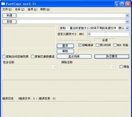 FastCopy������_FastCopy Portable��ɫ��Я��V3.11����