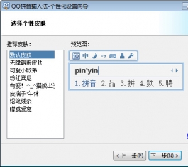 QQƴ�����뷨����_QQƴ�����뷨V4.7.2065.400����