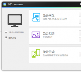 ΢������ V3.2.1491 �ٷ���