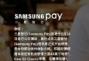 Samsung Pay上线时间