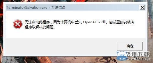 ��С����ǹ����ʧopenal32.dl�������