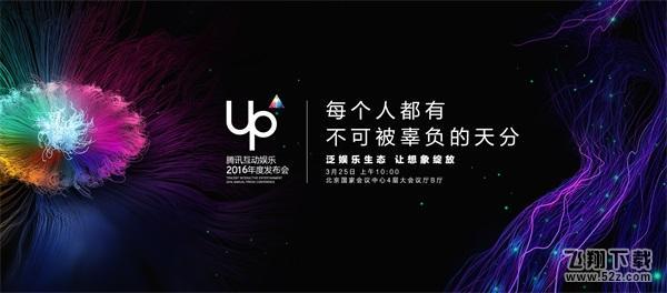 UP2016��Ѷ������ȷ�����3��25�տ���