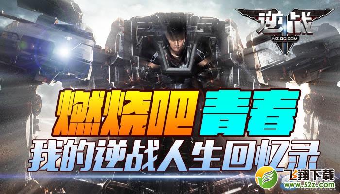 �ҵ���ս��������¼� ȼ�հɣ��ഺ��