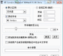 NT Locale Emulator Advance(NTLEA) V0.86 ������ɫ������_NT Locale Emulator Advance(NTLEA)