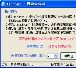 Win7Ӳ�̰�װ�� V1.0 ����������ɫ��Ѱ�����_Win7Ӳ�̰�װ��