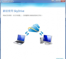 ΢������_΢��SkyDrive�ͻ�������