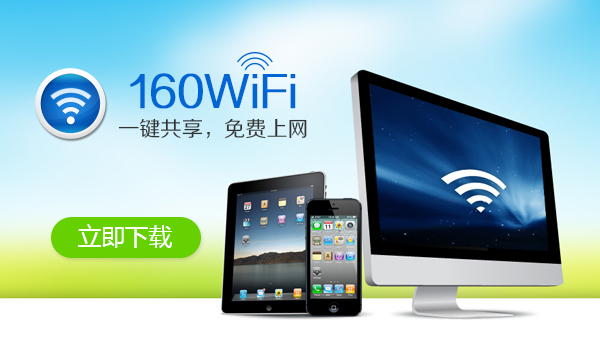 160WiFi V4.1.7.16 �ٷ���