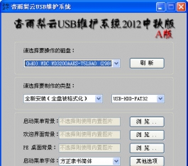 ��������USBά��ϵͳ V2012-A�� �����