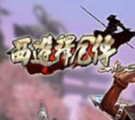 西游释厄传元祖版街机