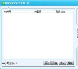 QQ�ռ���ҳˢ�޹���_QQ�ռ���ҳˢ������V1.0����