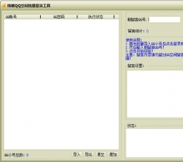 QQ�ռ��������Թ���_QQ�ռ�ˢ��������2016V1.0����