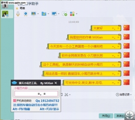 QQ����Сβ�͹���_QQ����Сβ������V1.0����