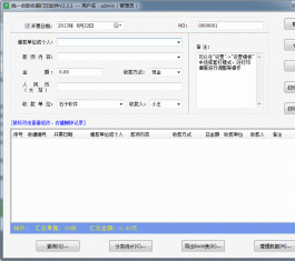 ͳһ�տ��վݴ�ӡ��������_ͳһ�տ��վݴ�ӡ����V2.4.5����