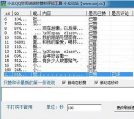 QQ�ռ�˵˵���������۹���_QQ�ռ�˵˵��������������V1.0����