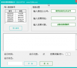 ΢��ͶƱˢƱ����2016��_΢��ͶƱˢƱ��2016V1.0����